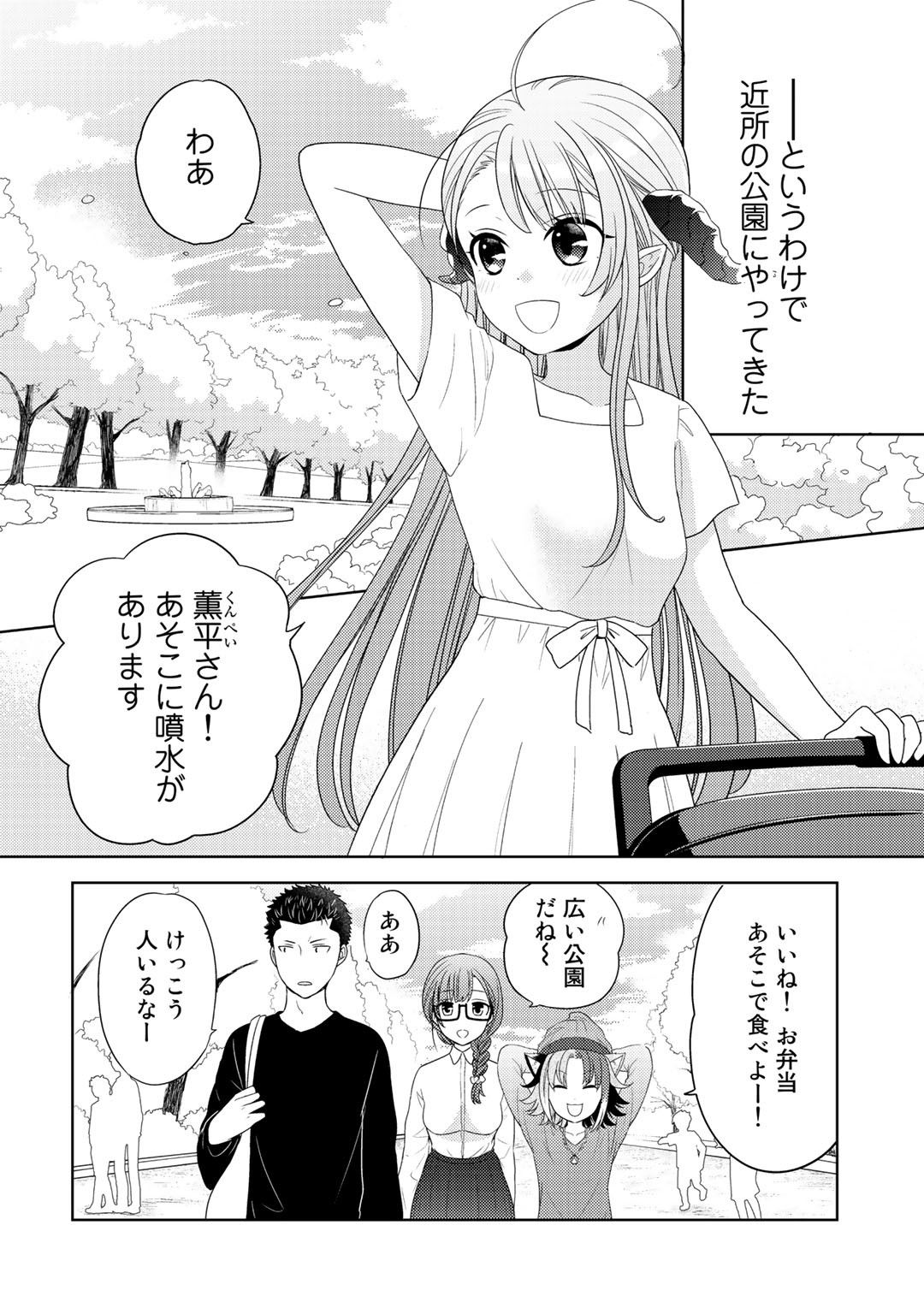 Kitaku Tochuu de Yome to Musume ga dekita n dakedo, Dragon datta. Chapter 11 4ページ