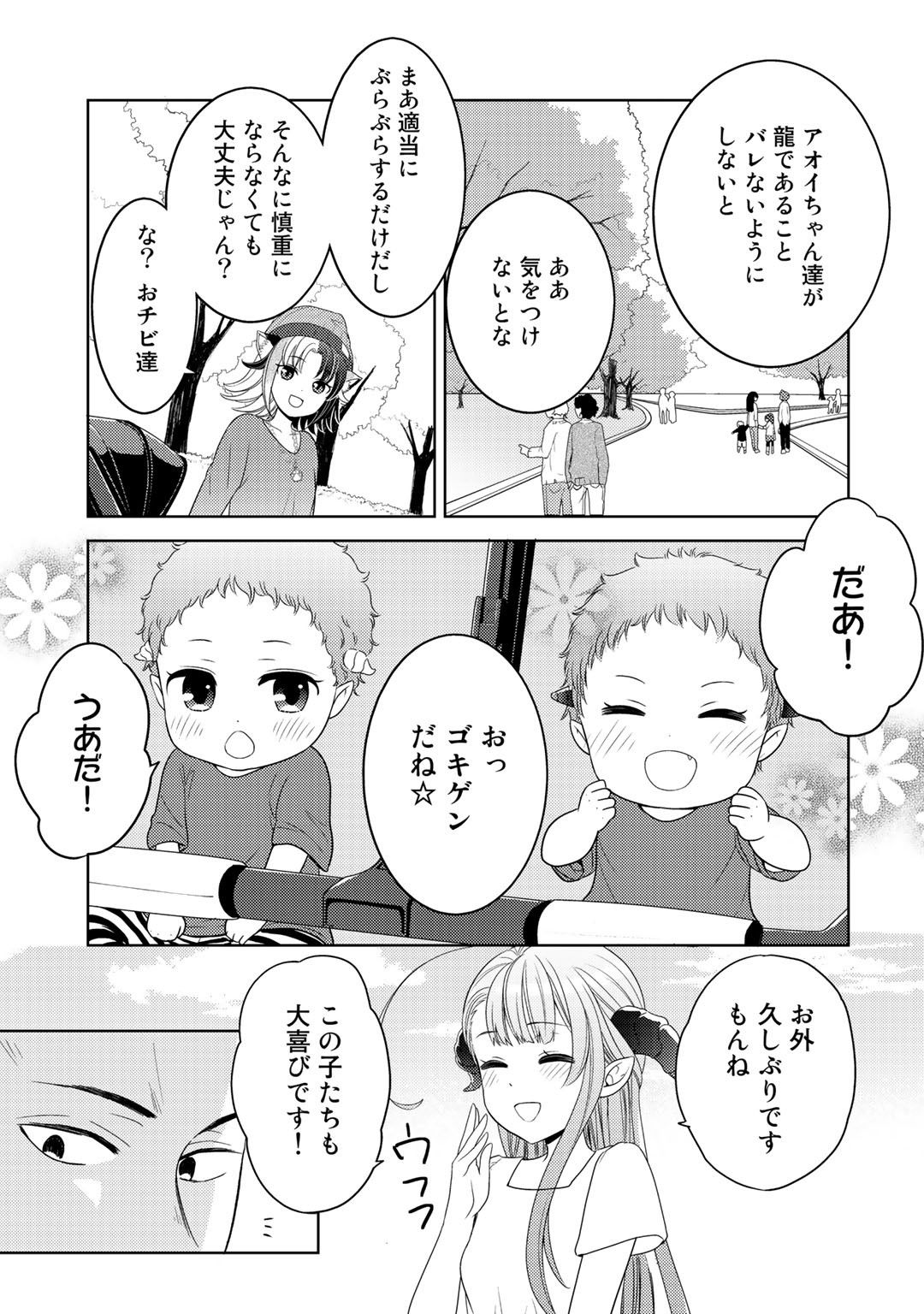 Kitaku Tochuu de Yome to Musume ga dekita n dakedo, Dragon datta. Chapter 11 5ページ