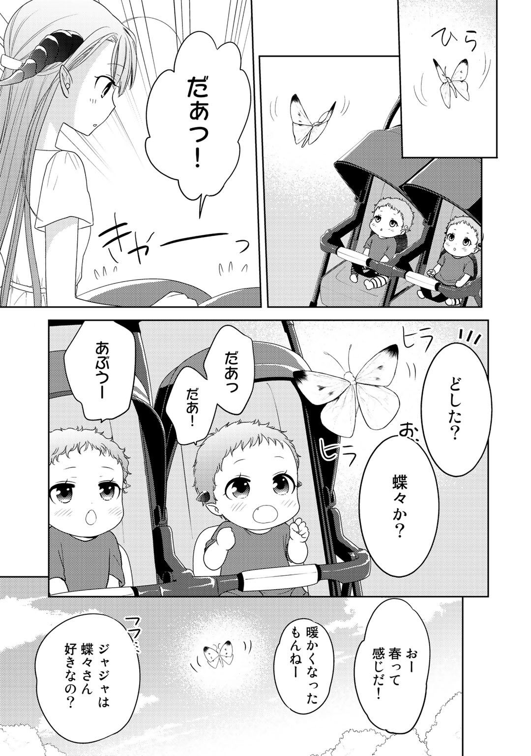 Kitaku Tochuu de Yome to Musume ga dekita n dakedo, Dragon datta. Chapter 11 7ページ