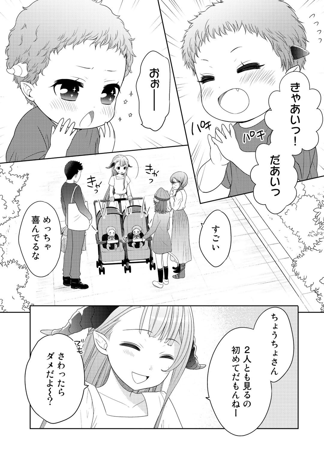 Kitaku Tochuu de Yome to Musume ga dekita n dakedo, Dragon datta. Chapter 11 9ページ