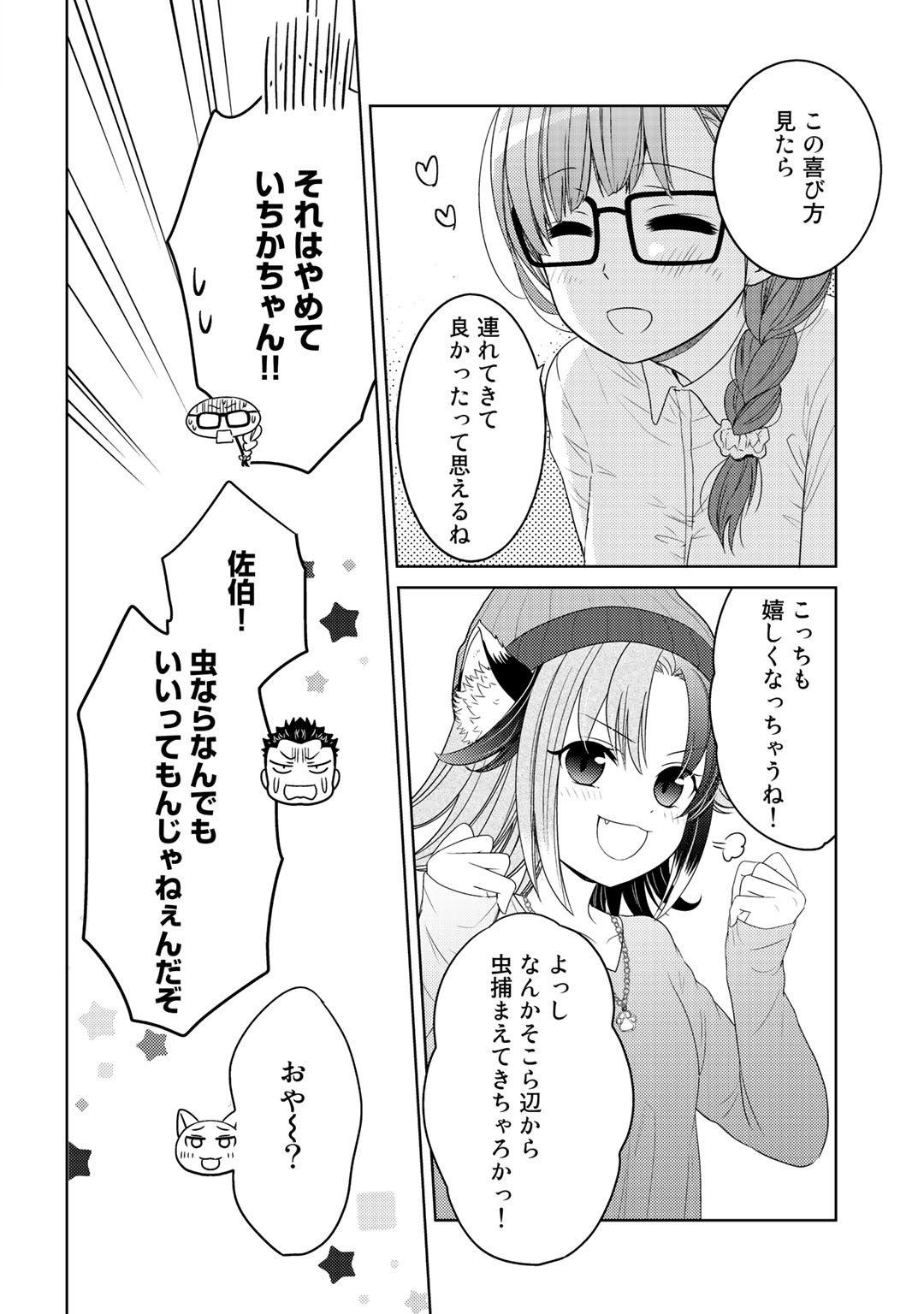 Kitaku Tochuu de Yome to Musume ga dekita n dakedo, Dragon datta. Chapter 11 10ページ