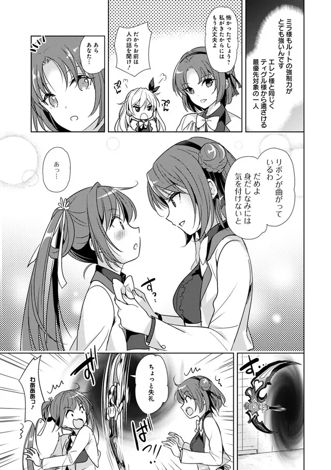 Koisuru Madan to Ikusa Hime no Akademia ~Another Story of the Lord Marksman and Vanadis~ Chapter 1 11ページ