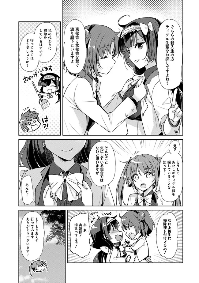 Koisuru Madan to Ikusa Hime no Akademia ~Another Story of the Lord Marksman and Vanadis~ Chapter 1 13ページ