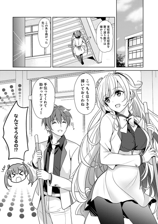 Koisuru Madan to Ikusa Hime no Akademia ~Another Story of the Lord Marksman and Vanadis~ Chapter 1 14ページ