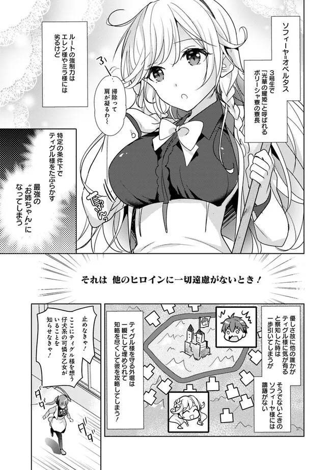 Koisuru Madan to Ikusa Hime no Akademia ~Another Story of the Lord Marksman and Vanadis~ Chapter 1 15ページ