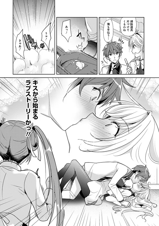 Koisuru Madan to Ikusa Hime no Akademia ~Another Story of the Lord Marksman and Vanadis~ Chapter 1 16ページ