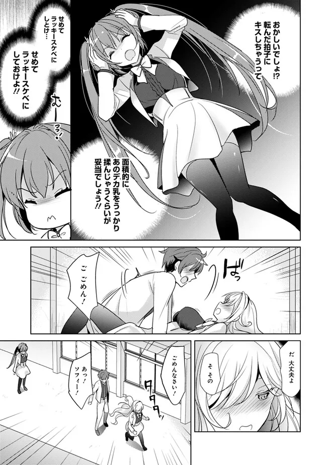 Koisuru Madan to Ikusa Hime no Akademia ~Another Story of the Lord Marksman and Vanadis~ Chapter 1 17ページ