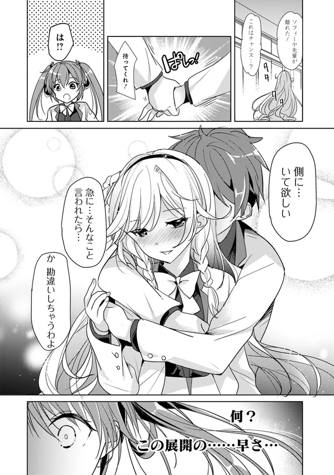 Koisuru Madan to Ikusa Hime no Akademia ~Another Story of the Lord Marksman and Vanadis~ Chapter 1 18ページ
