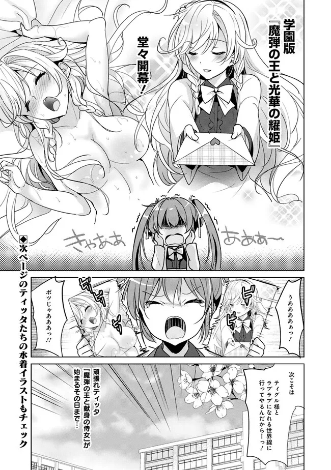 Koisuru Madan to Ikusa Hime no Akademia ~Another Story of the Lord Marksman and Vanadis~ Chapter 1 19ページ