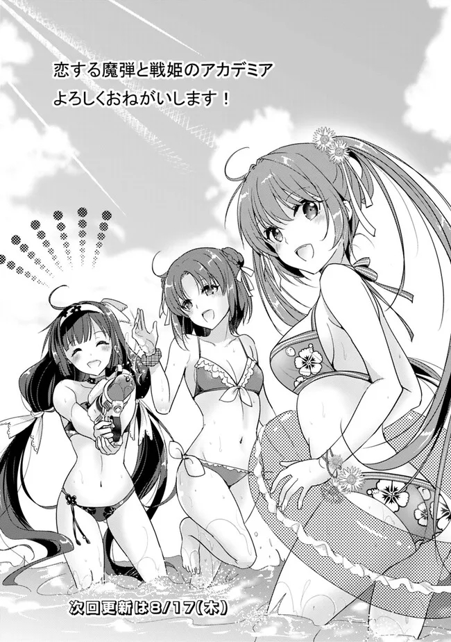 Koisuru Madan to Ikusa Hime no Akademia ~Another Story of the Lord Marksman and Vanadis~ Chapter 1 20ページ