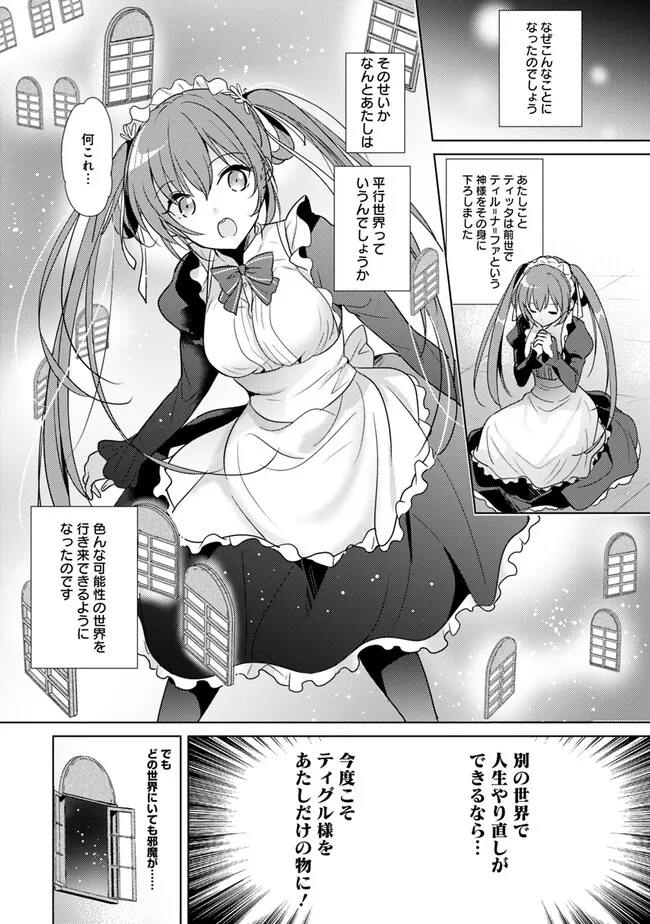Koisuru Madan to Ikusa Hime no Akademia ~Another Story of the Lord Marksman and Vanadis~ Chapter 1 4ページ