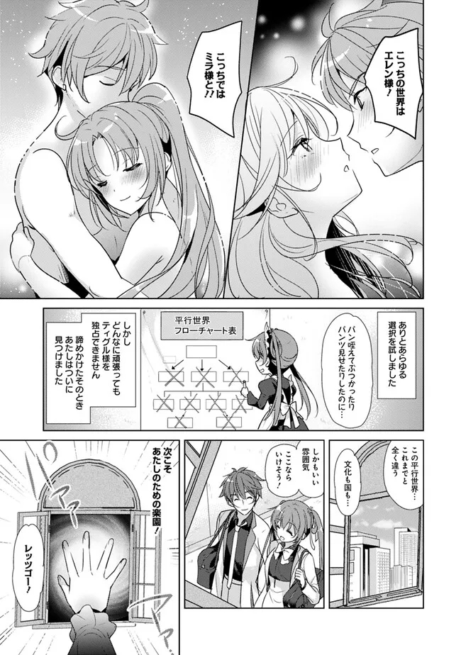 Koisuru Madan to Ikusa Hime no Akademia ~Another Story of the Lord Marksman and Vanadis~ Chapter 1 5ページ