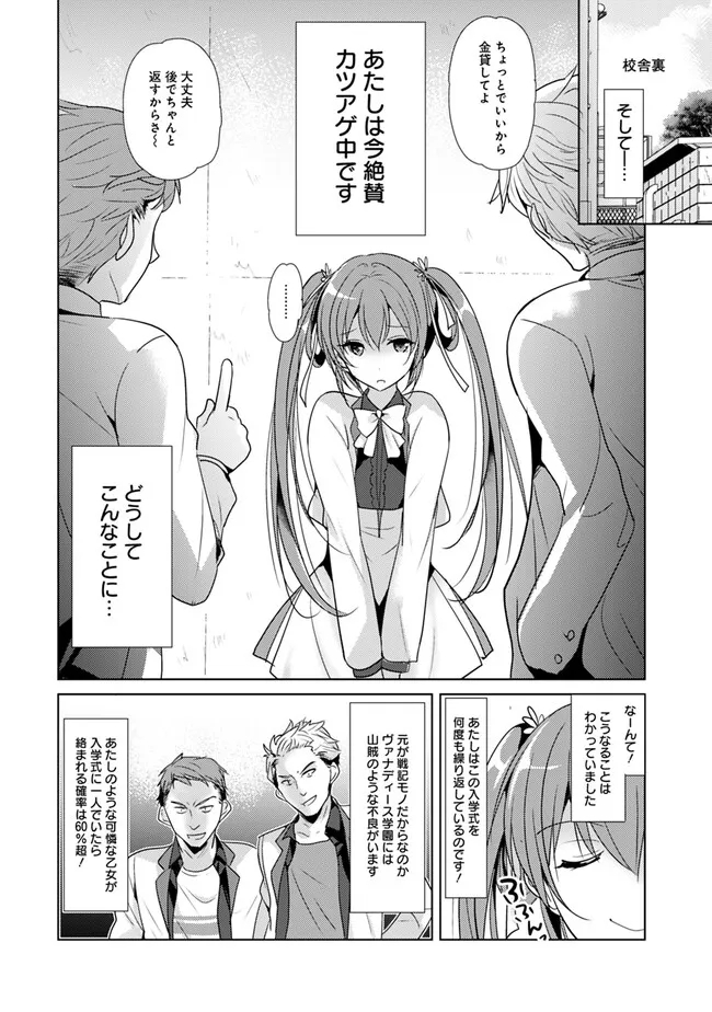 Koisuru Madan to Ikusa Hime no Akademia ~Another Story of the Lord Marksman and Vanadis~ Chapter 1 6ページ