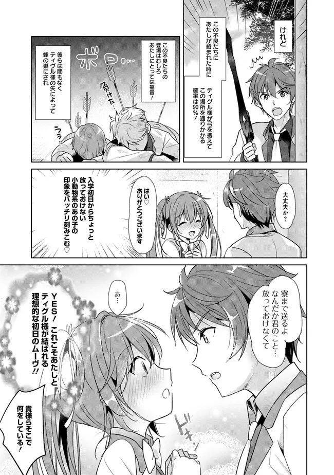 Koisuru Madan to Ikusa Hime no Akademia ~Another Story of the Lord Marksman and Vanadis~ Chapter 1 7ページ