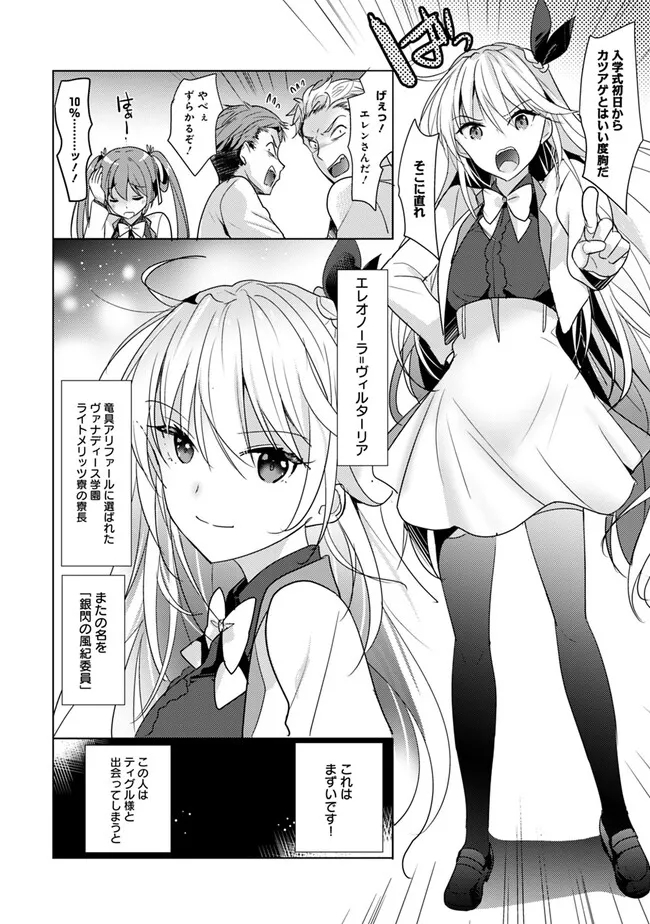 Koisuru Madan to Ikusa Hime no Akademia ~Another Story of the Lord Marksman and Vanadis~ Chapter 1 8ページ
