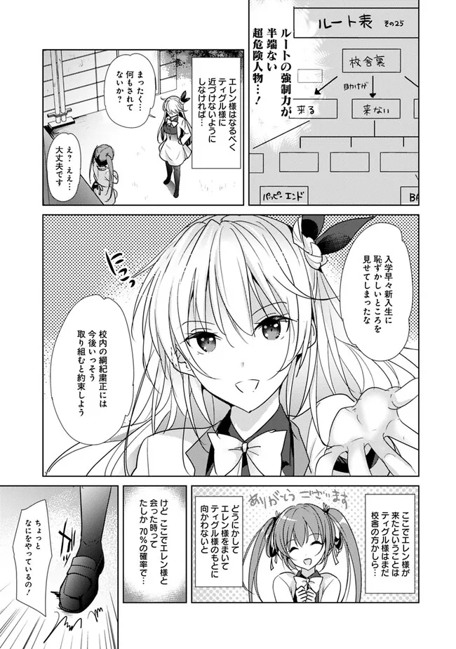 Koisuru Madan to Ikusa Hime no Akademia ~Another Story of the Lord Marksman and Vanadis~ Chapter 1 9ページ