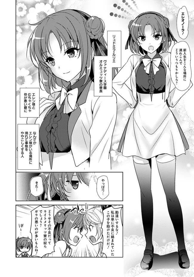 Koisuru Madan to Ikusa Hime no Akademia ~Another Story of the Lord Marksman and Vanadis~ Chapter 1 10ページ