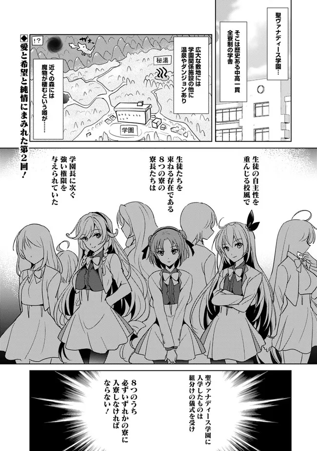 Koisuru Madan to Ikusa Hime no Akademia ~Another Story of the Lord Marksman and Vanadis~ Chapter 2 1ページ