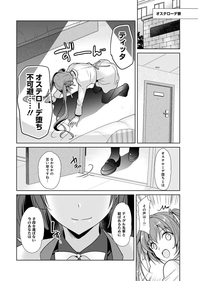 Koisuru Madan to Ikusa Hime no Akademia ~Another Story of the Lord Marksman and Vanadis~ Chapter 2 12ページ
