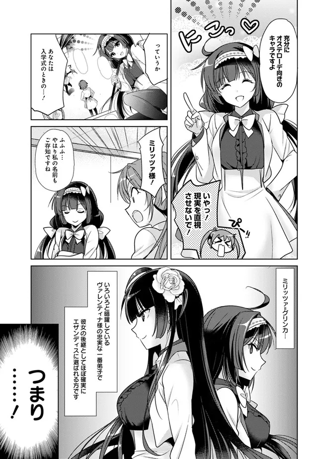 Koisuru Madan to Ikusa Hime no Akademia ~Another Story of the Lord Marksman and Vanadis~ Chapter 2 13ページ