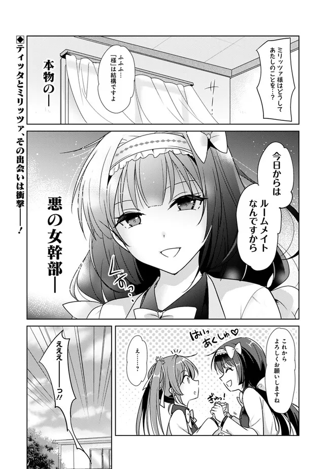 Koisuru Madan to Ikusa Hime no Akademia ~Another Story of the Lord Marksman and Vanadis~ Chapter 2 14ページ