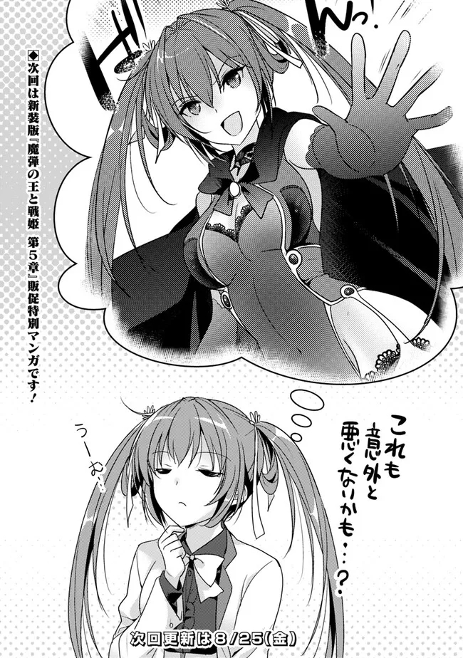 Koisuru Madan to Ikusa Hime no Akademia ~Another Story of the Lord Marksman and Vanadis~ Chapter 2 15ページ