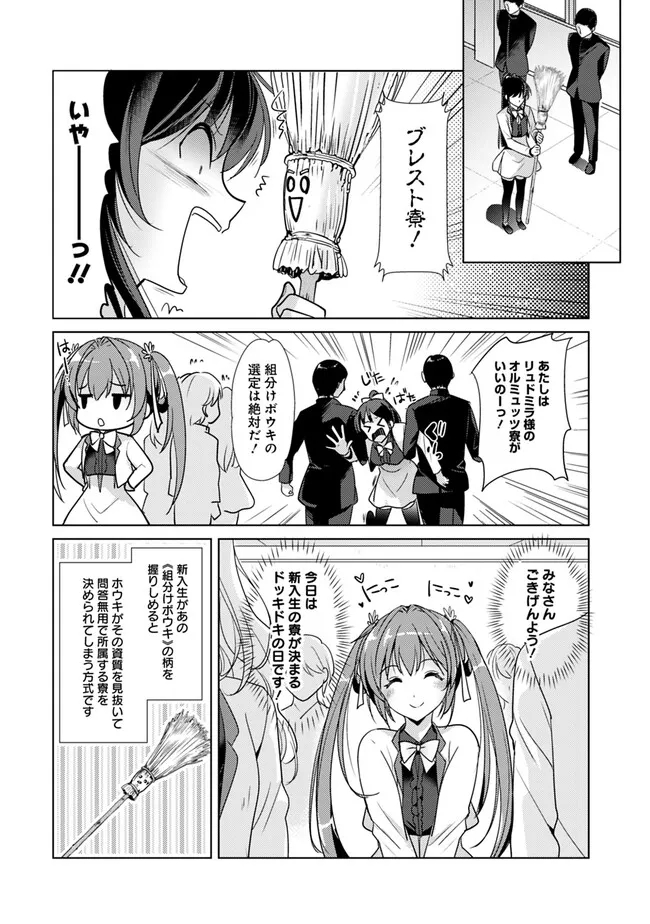 Koisuru Madan to Ikusa Hime no Akademia ~Another Story of the Lord Marksman and Vanadis~ Chapter 2 4ページ