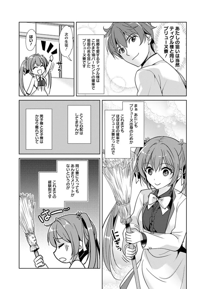 Koisuru Madan to Ikusa Hime no Akademia ~Another Story of the Lord Marksman and Vanadis~ Chapter 2 5ページ