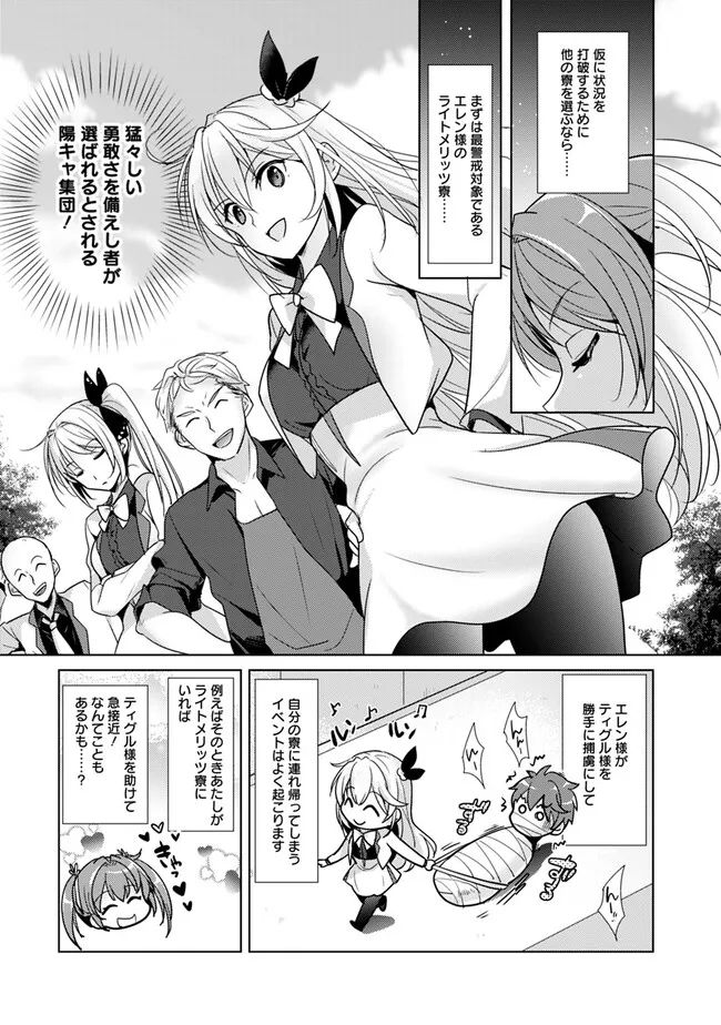 Koisuru Madan to Ikusa Hime no Akademia ~Another Story of the Lord Marksman and Vanadis~ Chapter 2 6ページ