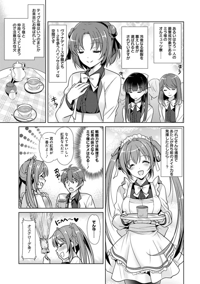 Koisuru Madan to Ikusa Hime no Akademia ~Another Story of the Lord Marksman and Vanadis~ Chapter 2 7ページ
