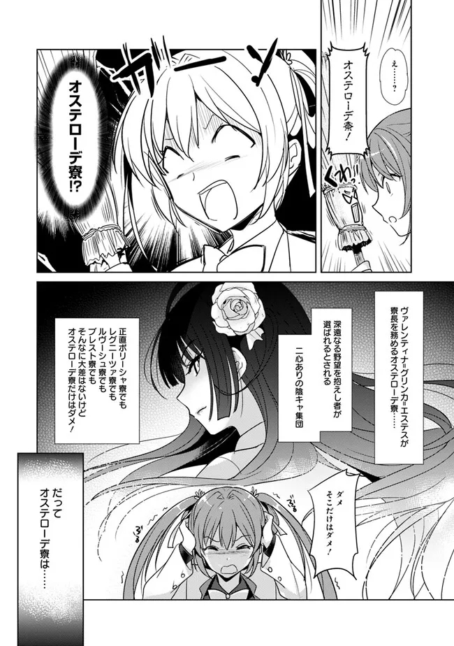 Koisuru Madan to Ikusa Hime no Akademia ~Another Story of the Lord Marksman and Vanadis~ Chapter 2 8ページ