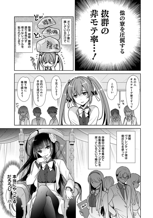 Koisuru Madan to Ikusa Hime no Akademia ~Another Story of the Lord Marksman and Vanadis~ Chapter 2 9ページ
