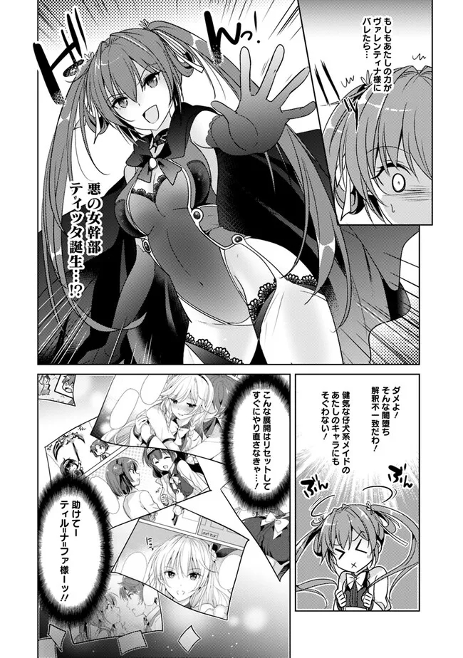 Koisuru Madan to Ikusa Hime no Akademia ~Another Story of the Lord Marksman and Vanadis~ Chapter 2 10ページ