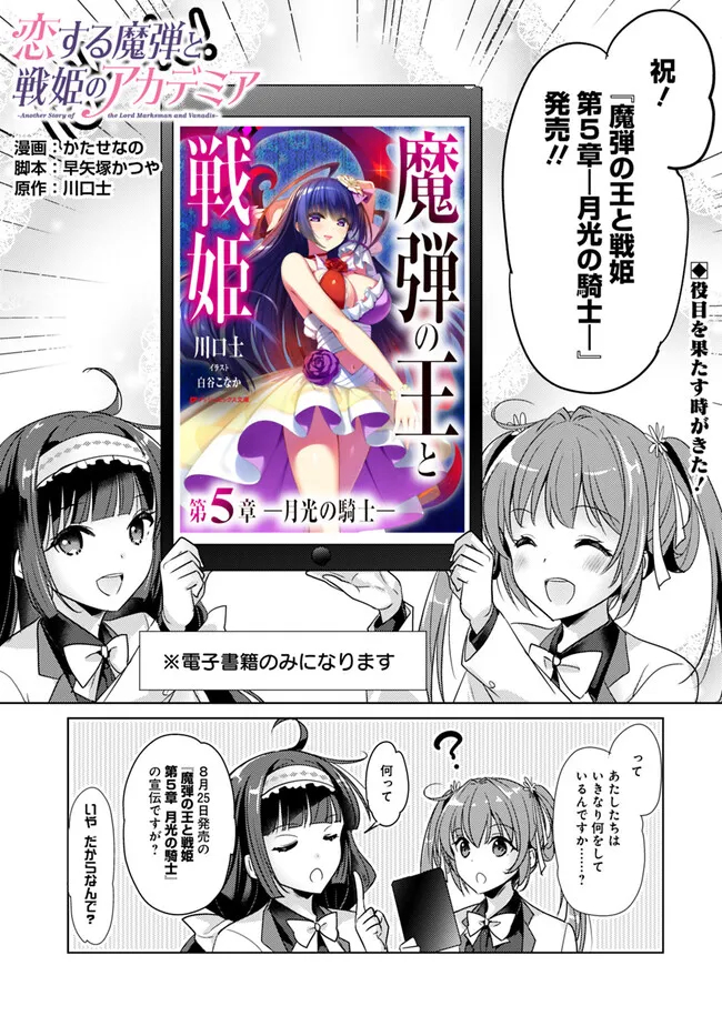 Koisuru Madan to Ikusa Hime no Akademia ~Another Story of the Lord Marksman and Vanadis~ Chapter 2.5 1ページ