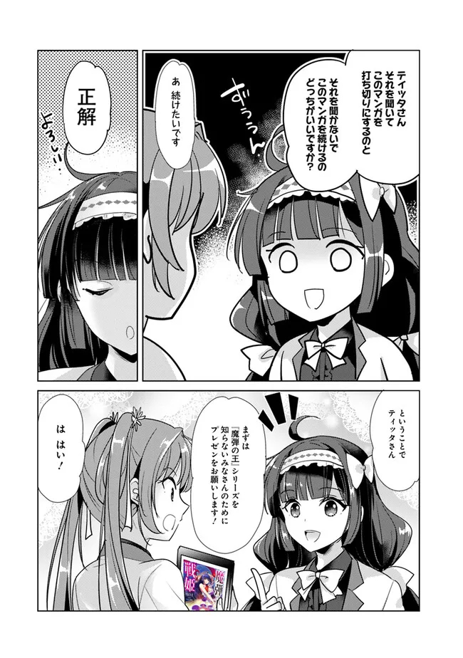Koisuru Madan to Ikusa Hime no Akademia ~Another Story of the Lord Marksman and Vanadis~ Chapter 2.5 2ページ
