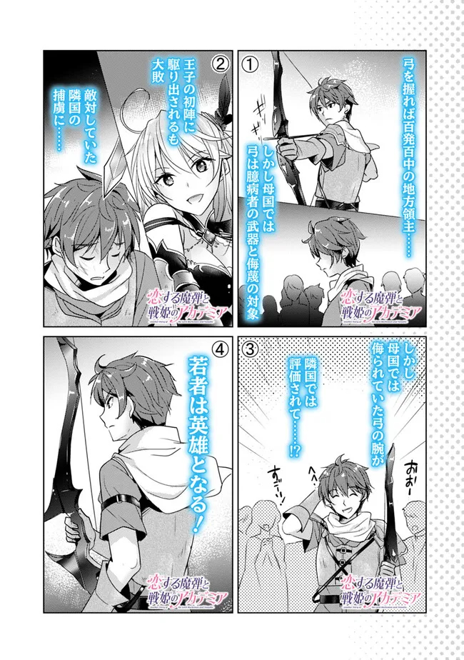 Koisuru Madan to Ikusa Hime no Akademia ~Another Story of the Lord Marksman and Vanadis~ Chapter 2.5 3ページ