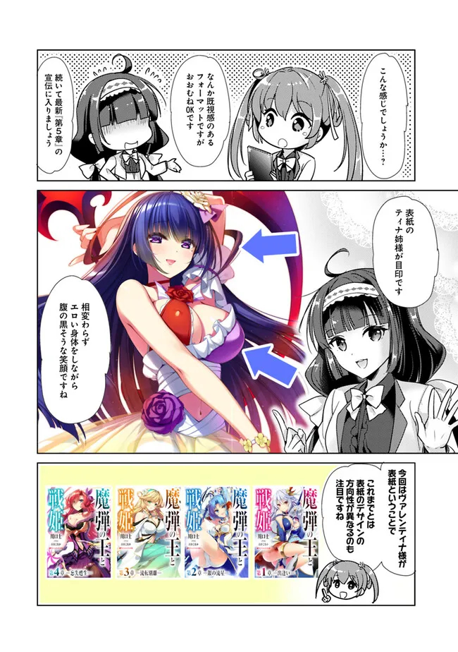 Koisuru Madan to Ikusa Hime no Akademia ~Another Story of the Lord Marksman and Vanadis~ Chapter 2.5 4ページ