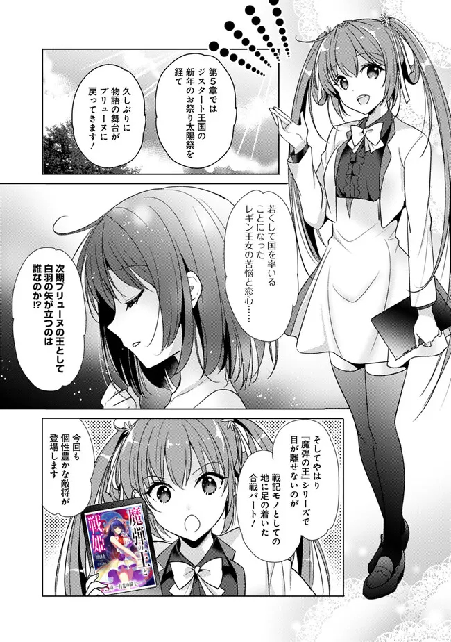 Koisuru Madan to Ikusa Hime no Akademia ~Another Story of the Lord Marksman and Vanadis~ Chapter 2.5 5ページ