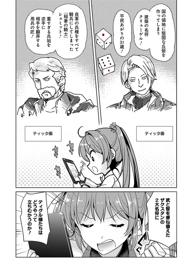 Koisuru Madan to Ikusa Hime no Akademia ~Another Story of the Lord Marksman and Vanadis~ Chapter 2.5 6ページ