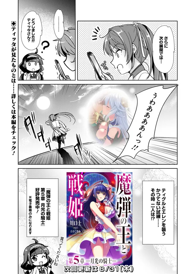 Koisuru Madan to Ikusa Hime no Akademia ~Another Story of the Lord Marksman and Vanadis~ Chapter 2.5 7ページ