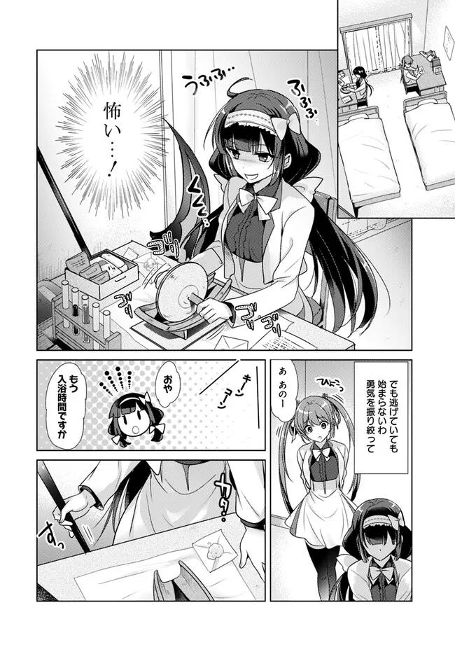 Koisuru Madan to Ikusa Hime no Akademia ~Another Story of the Lord Marksman and Vanadis~ Chapter 3 2ページ