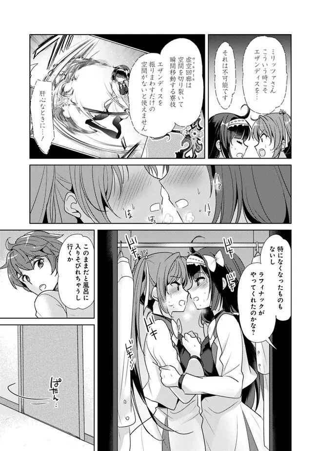 Koisuru Madan to Ikusa Hime no Akademia ~Another Story of the Lord Marksman and Vanadis~ Chapter 3 11ページ
