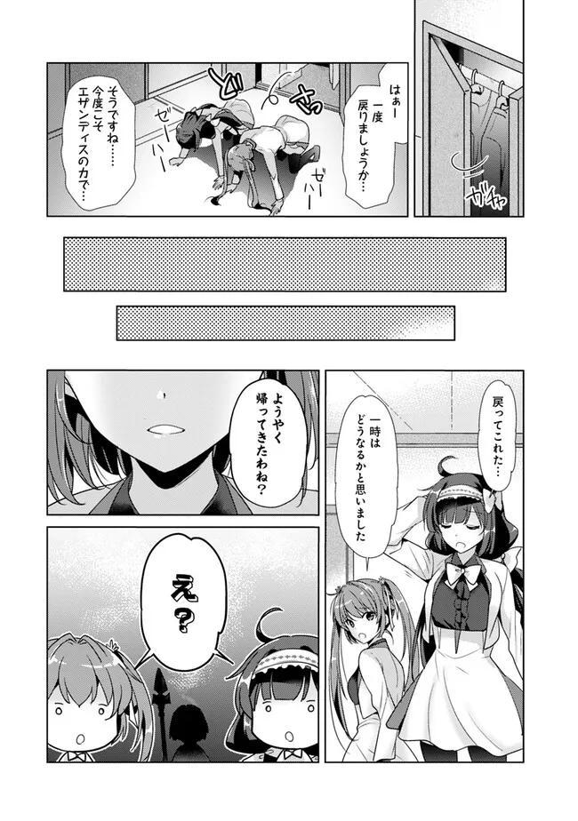 Koisuru Madan to Ikusa Hime no Akademia ~Another Story of the Lord Marksman and Vanadis~ Chapter 3 12ページ