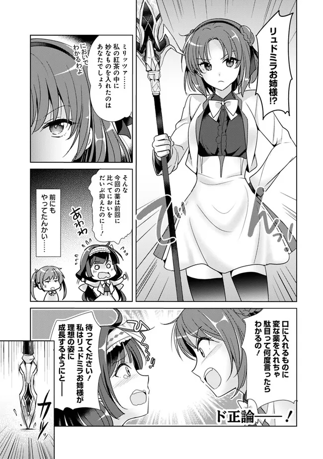 Koisuru Madan to Ikusa Hime no Akademia ~Another Story of the Lord Marksman and Vanadis~ Chapter 3 13ページ