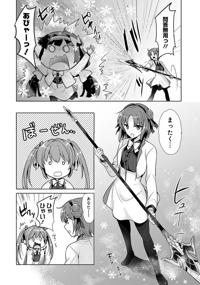 Koisuru Madan to Ikusa Hime no Akademia ~Another Story of the Lord Marksman and Vanadis~ Chapter 3 14ページ