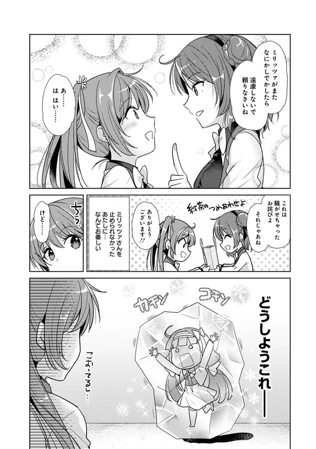 Koisuru Madan to Ikusa Hime no Akademia ~Another Story of the Lord Marksman and Vanadis~ Chapter 3 15ページ