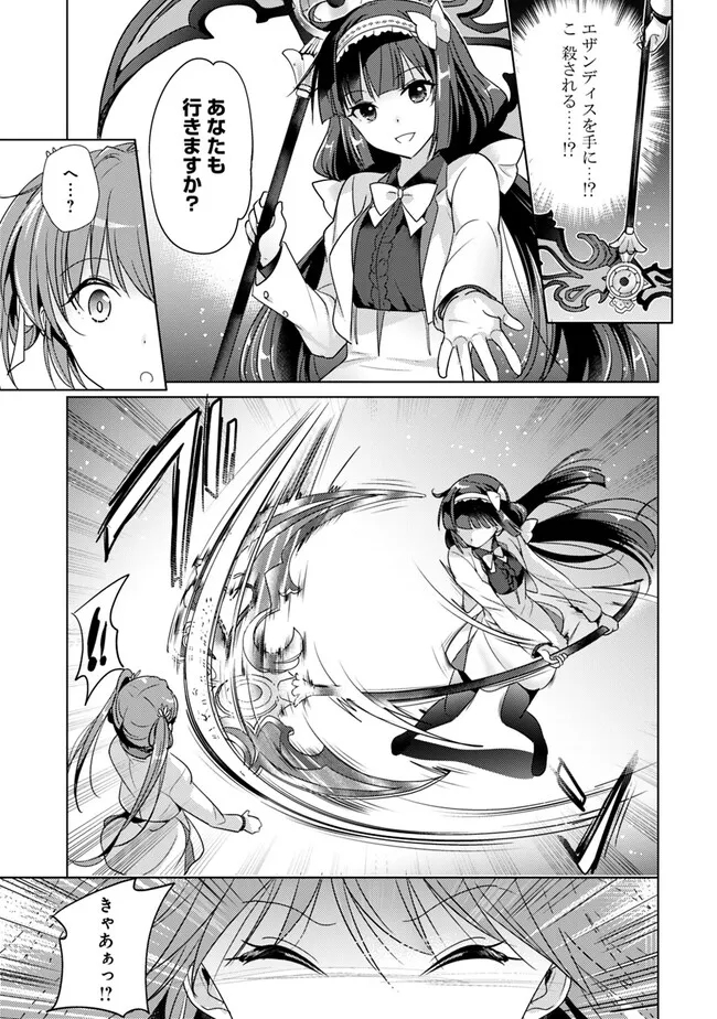 Koisuru Madan to Ikusa Hime no Akademia ~Another Story of the Lord Marksman and Vanadis~ Chapter 3 3ページ