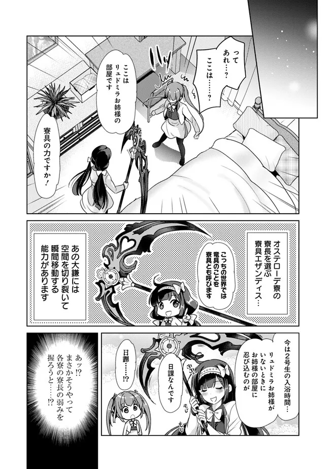Koisuru Madan to Ikusa Hime no Akademia ~Another Story of the Lord Marksman and Vanadis~ Chapter 3 4ページ