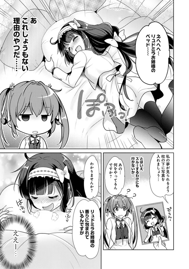 Koisuru Madan to Ikusa Hime no Akademia ~Another Story of the Lord Marksman and Vanadis~ Chapter 3 5ページ
