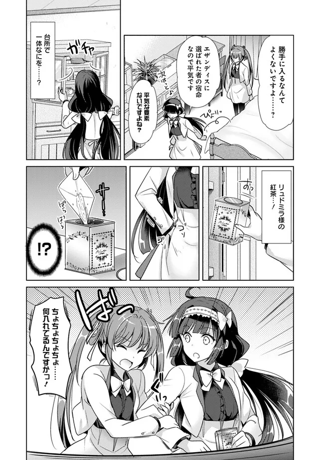 Koisuru Madan to Ikusa Hime no Akademia ~Another Story of the Lord Marksman and Vanadis~ Chapter 3 6ページ